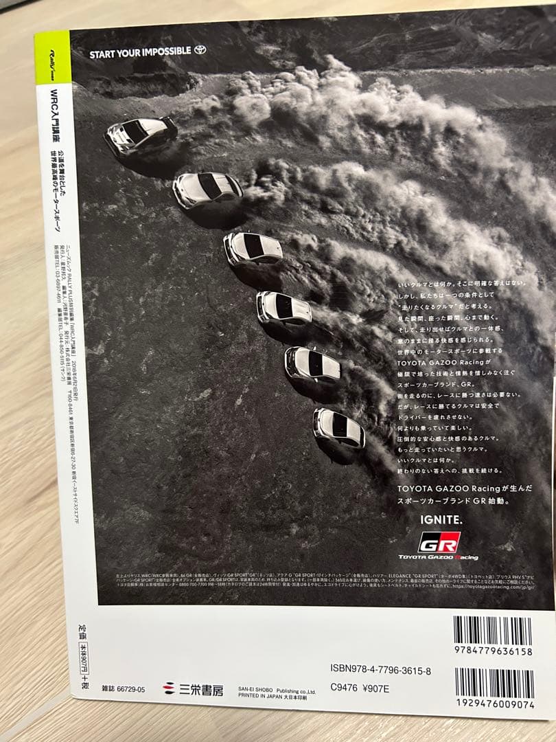 Rally + WRC Introduction Course