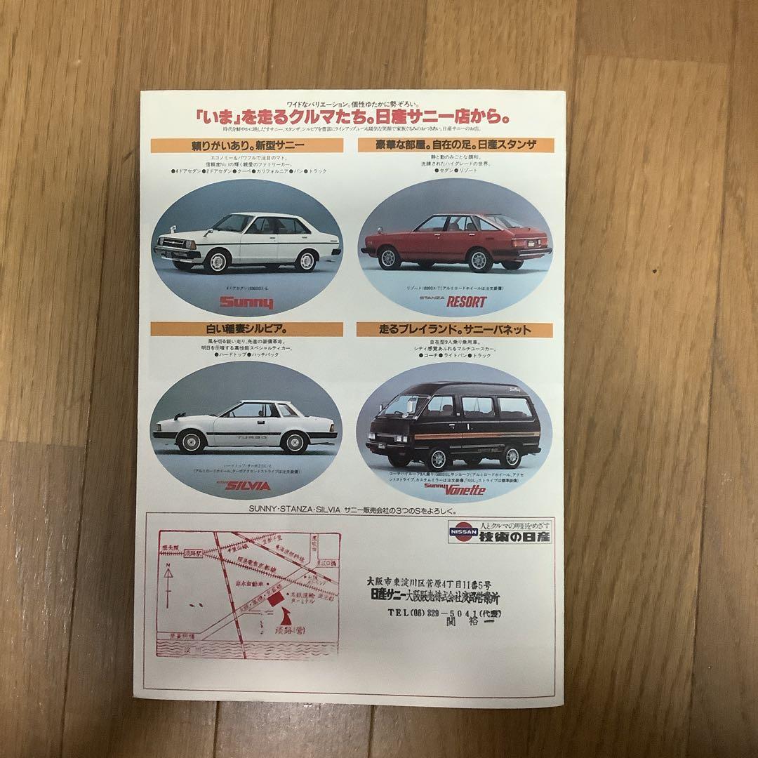 Old Car Nissan Silvia EXCITING TURBO Catalog