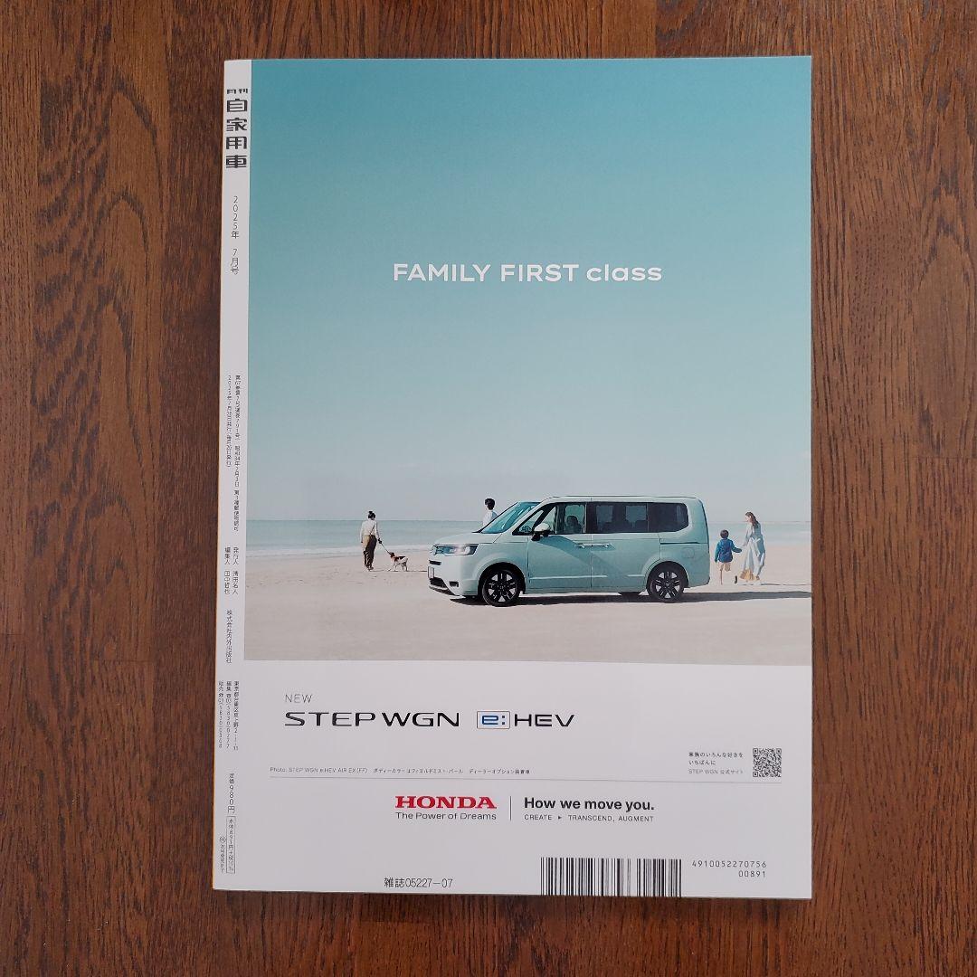 Monthly Private Car 2025 July Issue