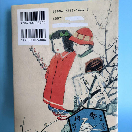 "Japanese Greeting Postcards" Meiji, Taisho, Showa Lin Kuniya Price 2600 yen