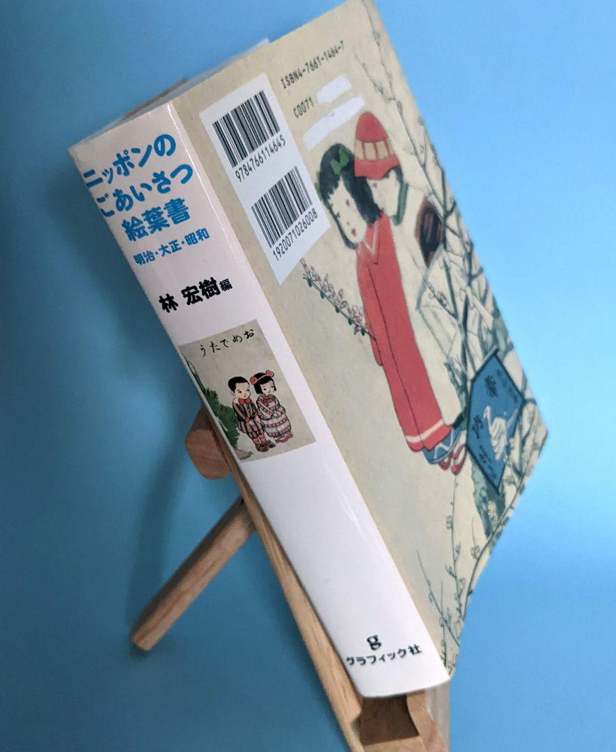 "Japanese Greeting Postcards" Meiji, Taisho, Showa Lin Kuniya Price 2600 yen