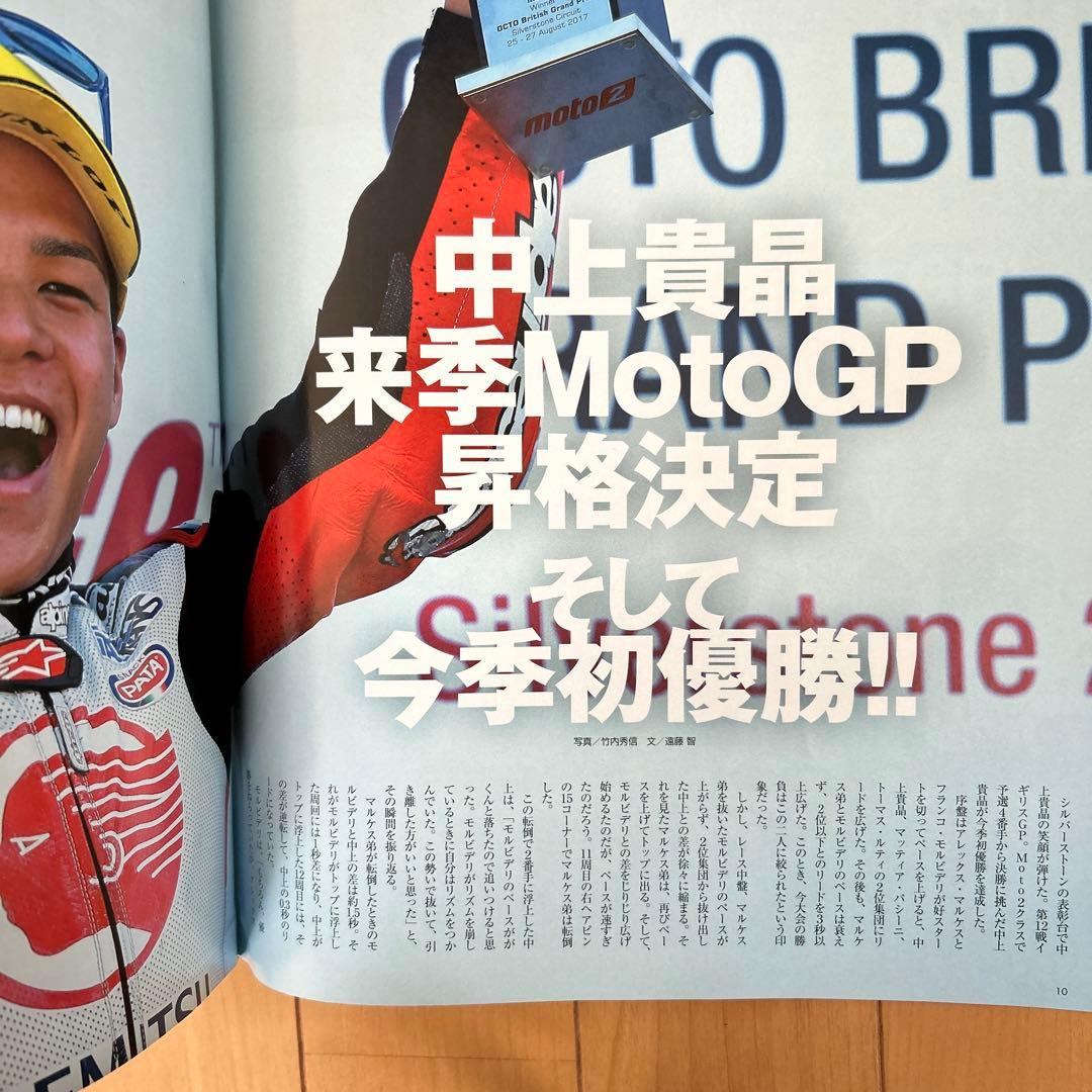 Riding Sports 2017 November Returns to Motegi