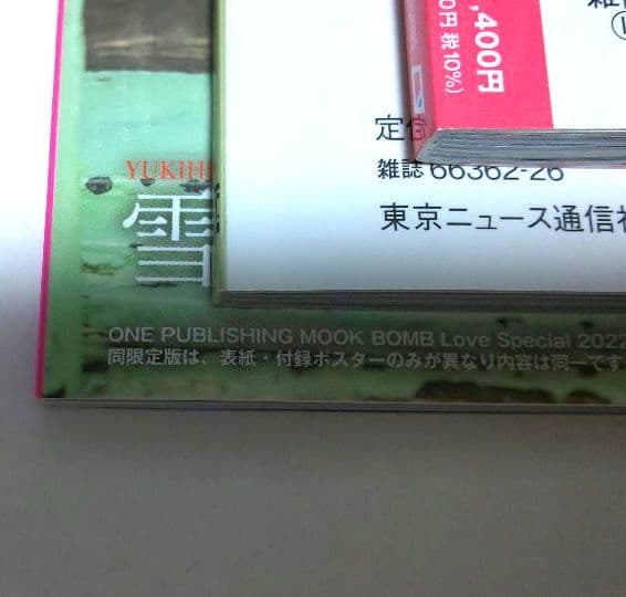 BOMB Love Special, blt graph 3-Book Set