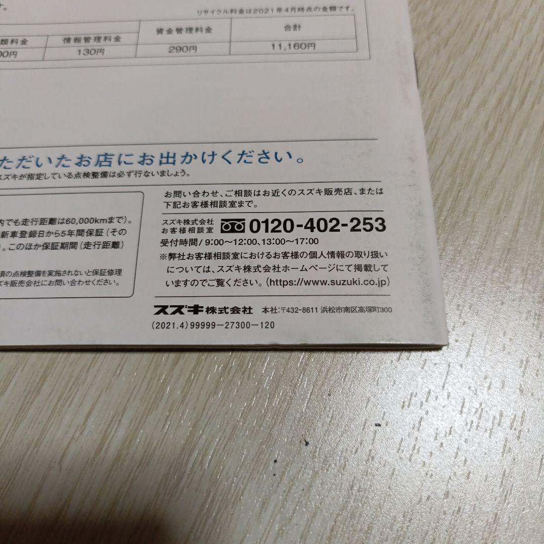 Suzuki Landy Vehicle Catalog