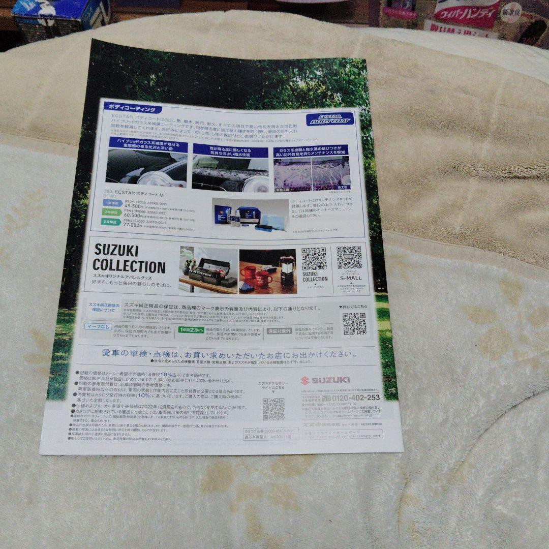 Suzuki Base Spacia Catalog