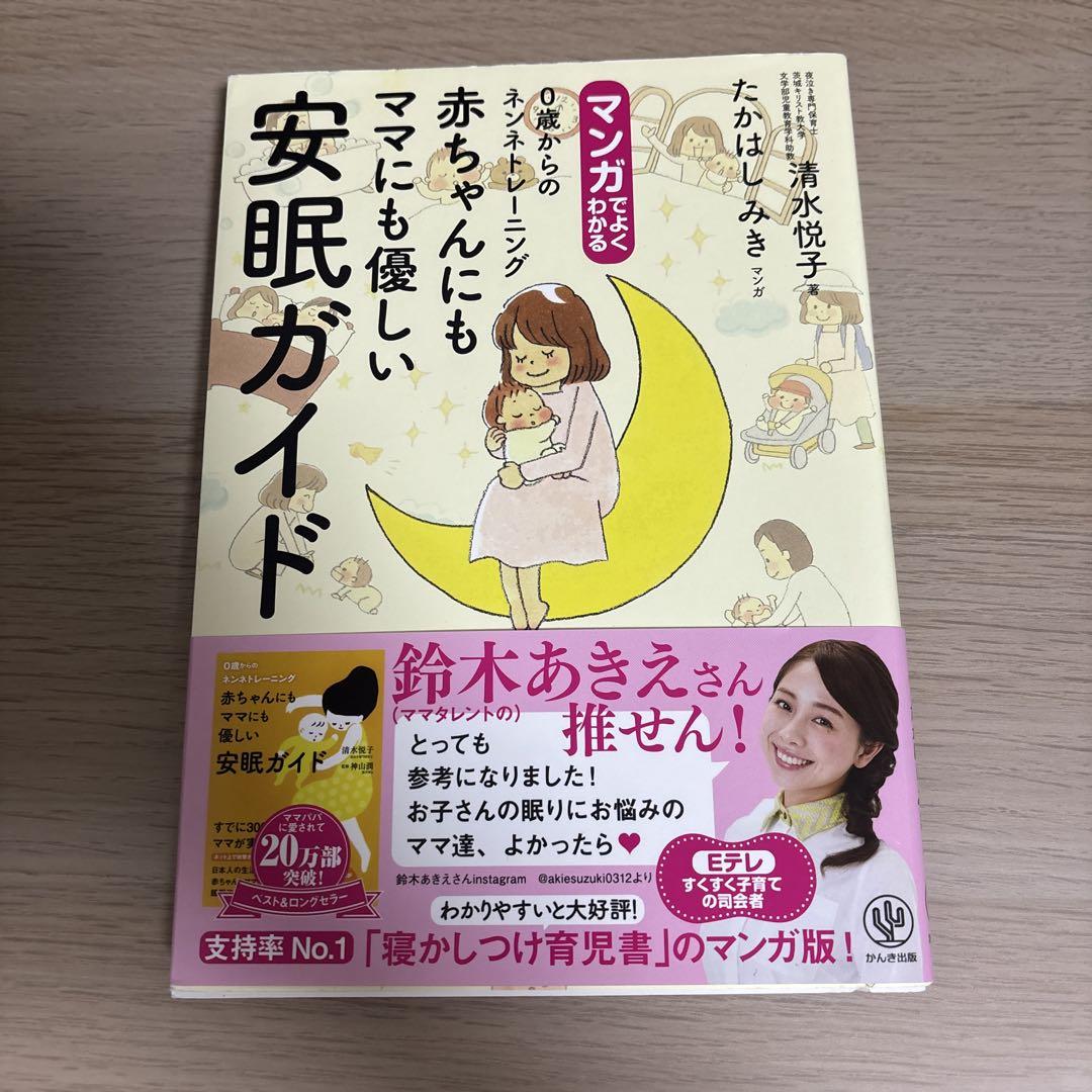 A Gentle Guide for Babies and Mothers to Sleep