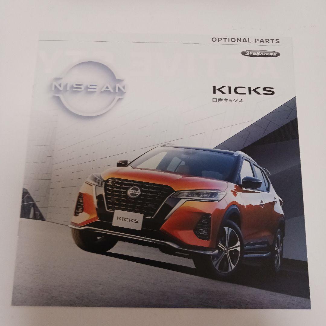 Nissan KICKS Option Parts Catalog