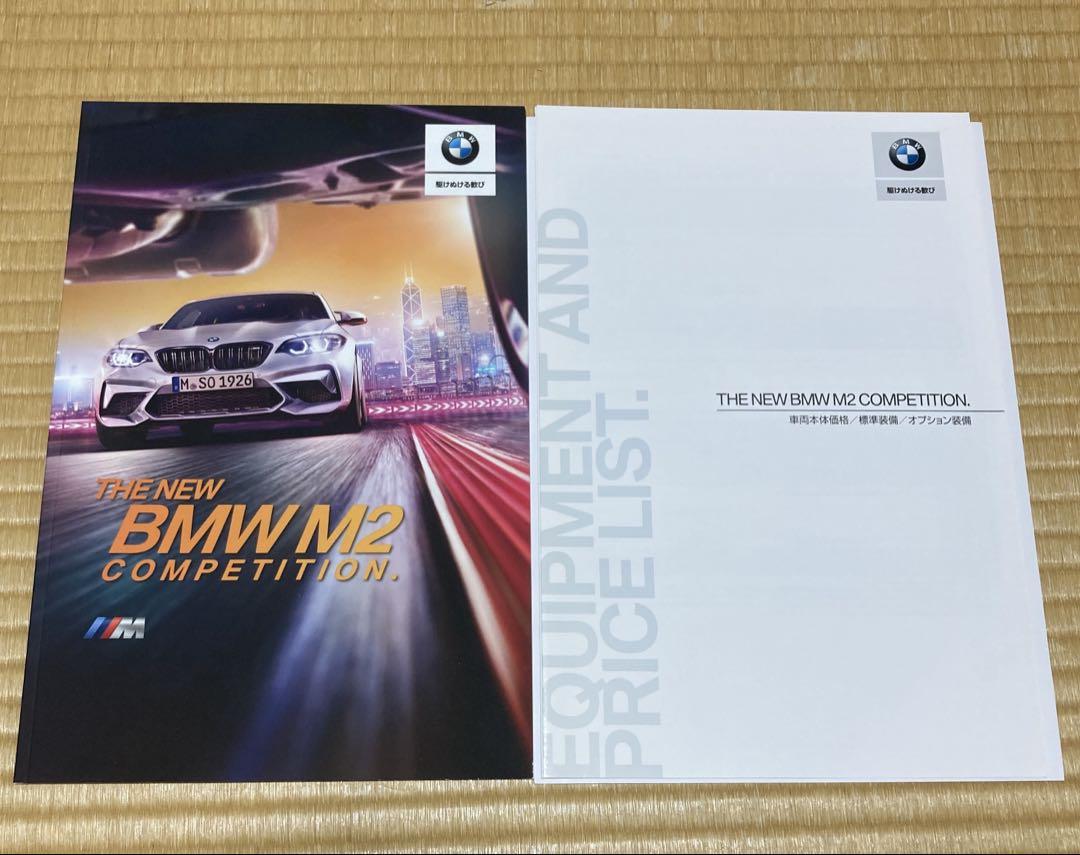 BMW M2 Competition Catalog