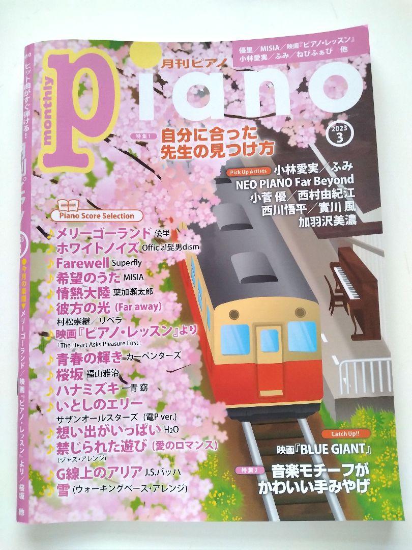 Monthly Piano 2023 March Issue