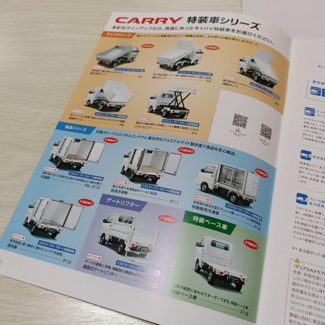 Suzuki Carry Special Vehicle Series & Accessories Catalog Carry