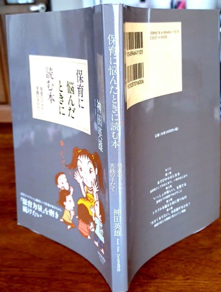 A Book to Read When You're Struggling with Childcare