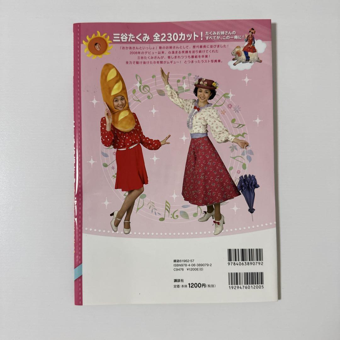 Anpanman's Takumi Older Sister Thanks You, Goodbye. Photo Album