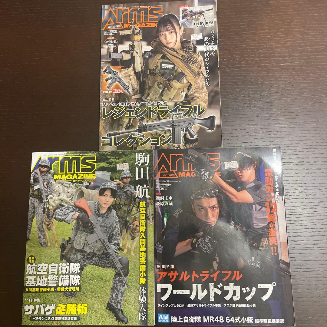 ARMSMAGAZINE January 2023 Issue