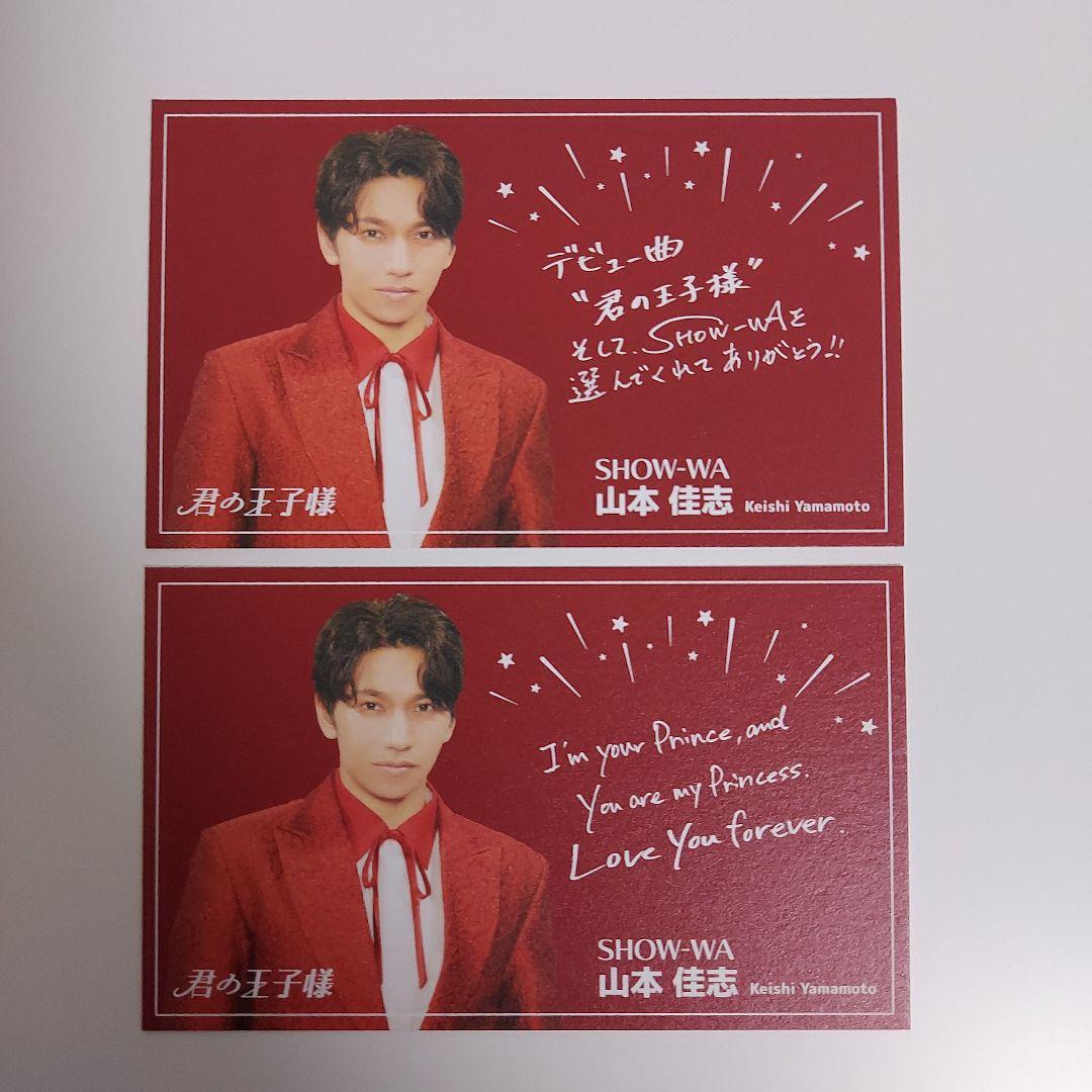 Business Card SHOW-WA Yamamoto Yoshiki 2 Pieces