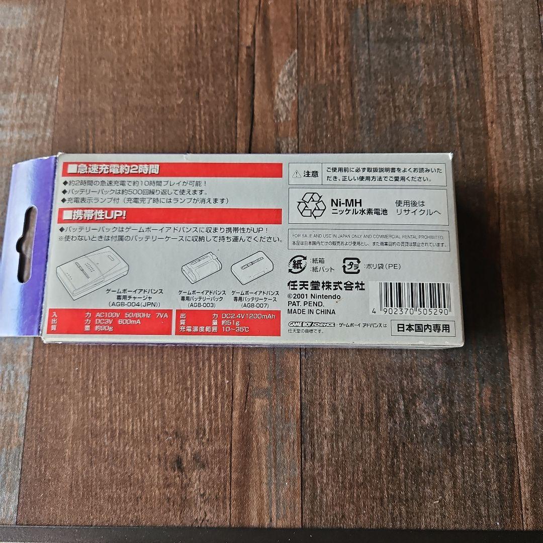New, Unused Game Boy Advance Battery Pack Charger Set