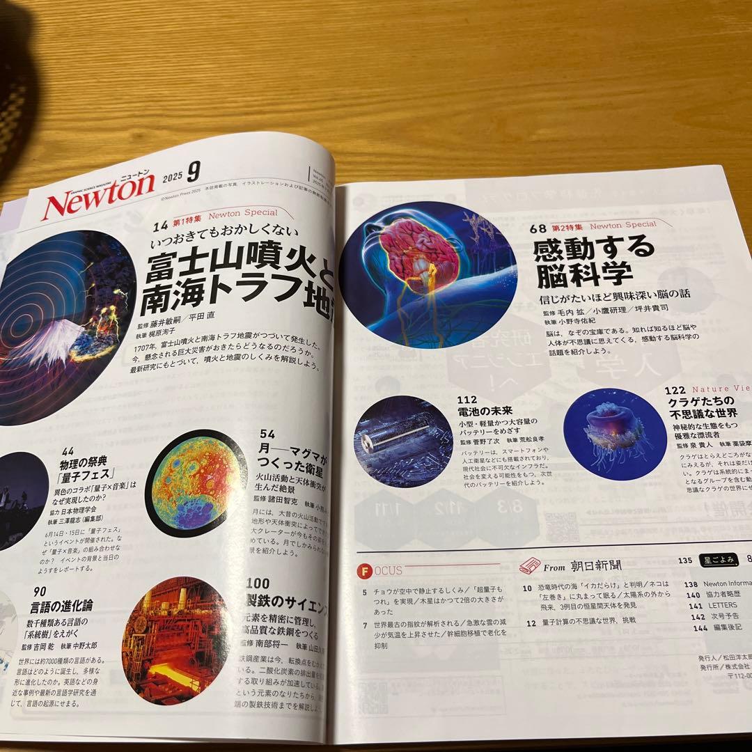 Newton September 2023 Issue