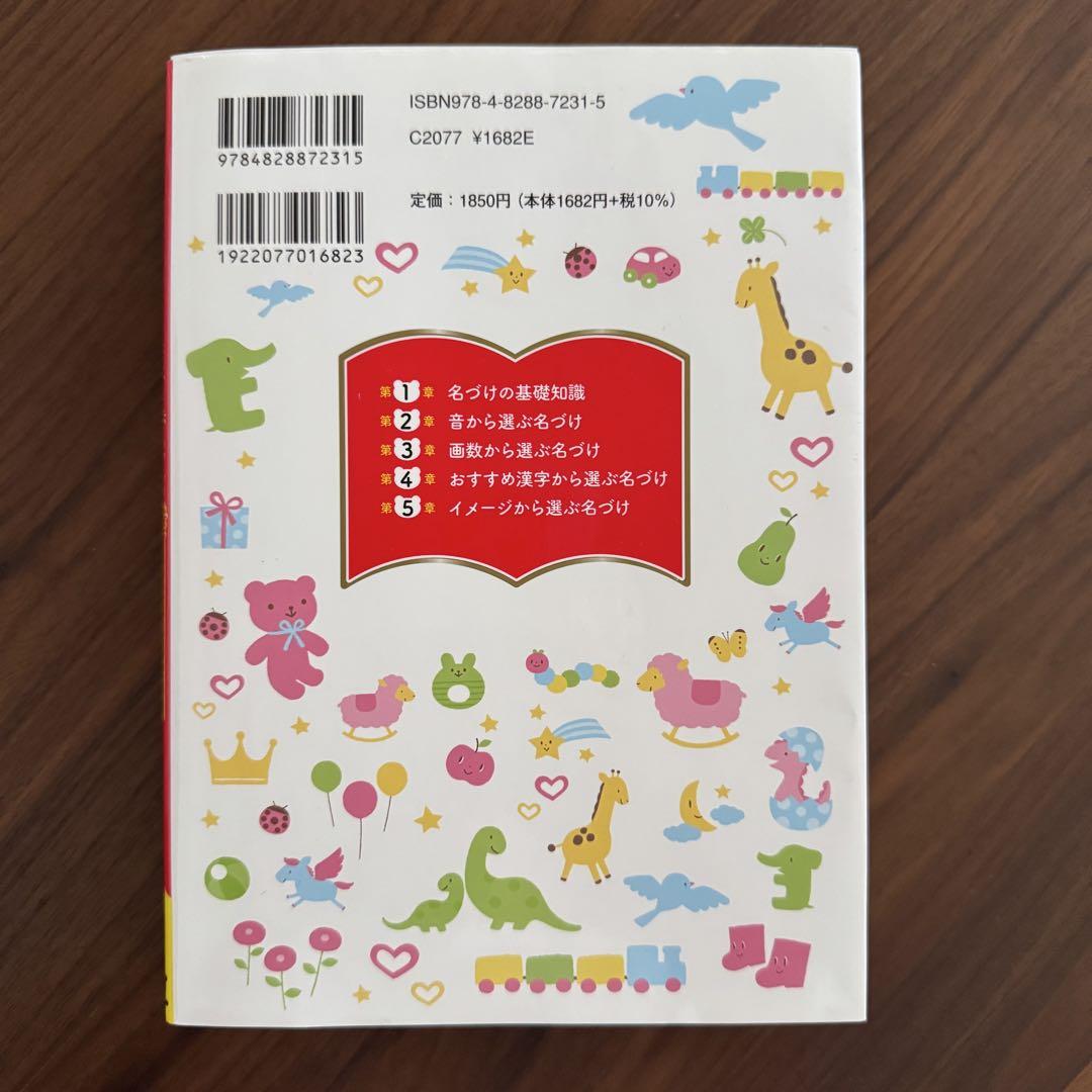 Tama Hiyori Happy Baby Name Dictionary 2022-2023 Edition