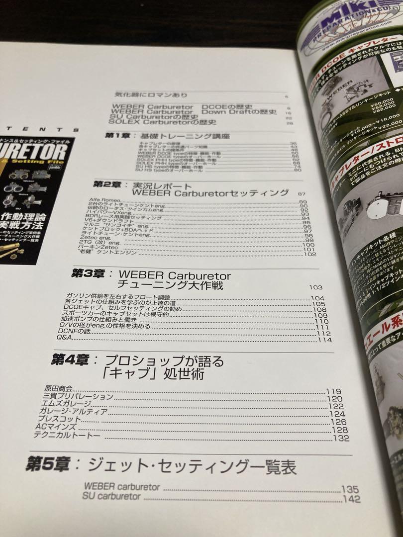 Carburetor Maintenance & Setting File