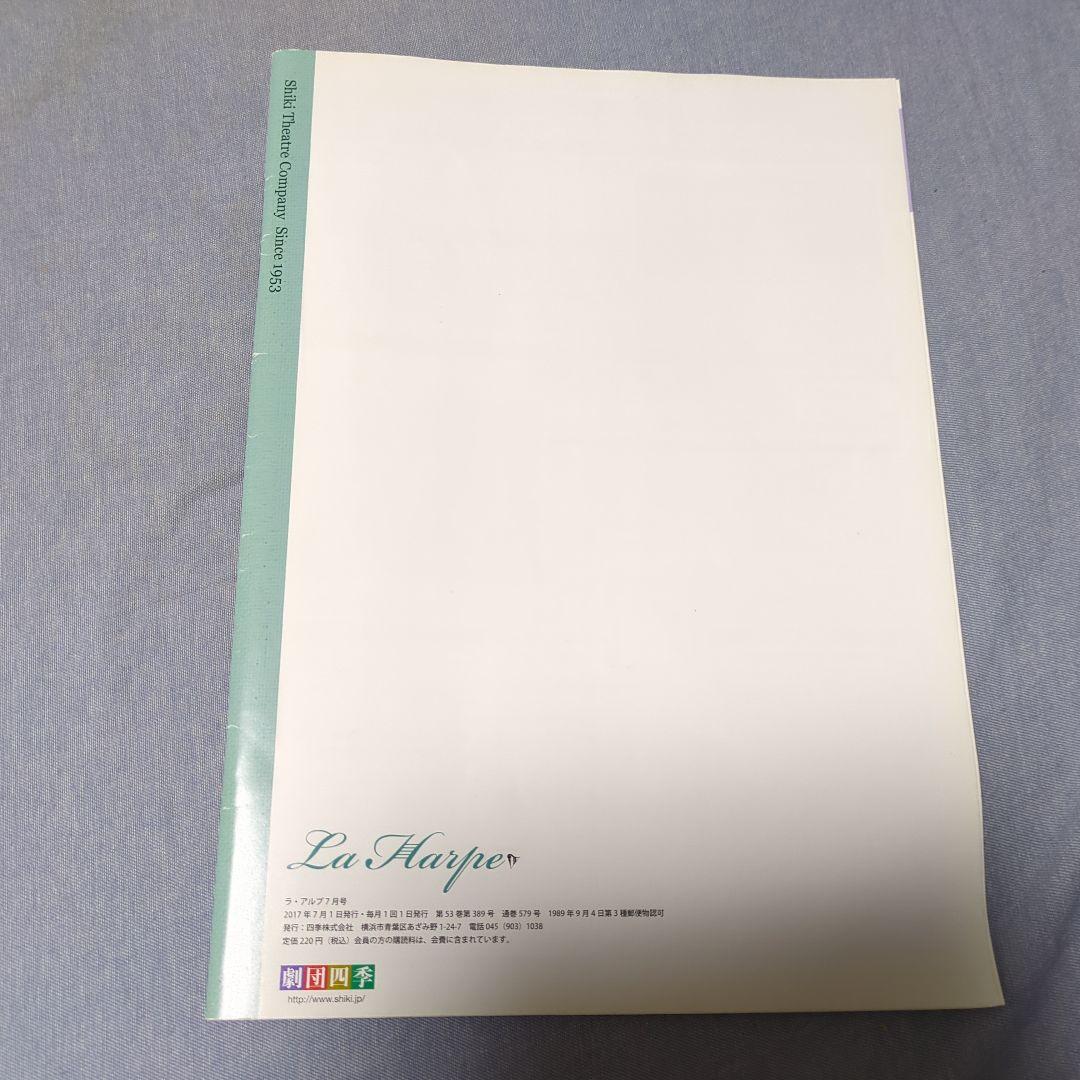 The Four Seasons Theatre Company La Alp 2017 July Issue