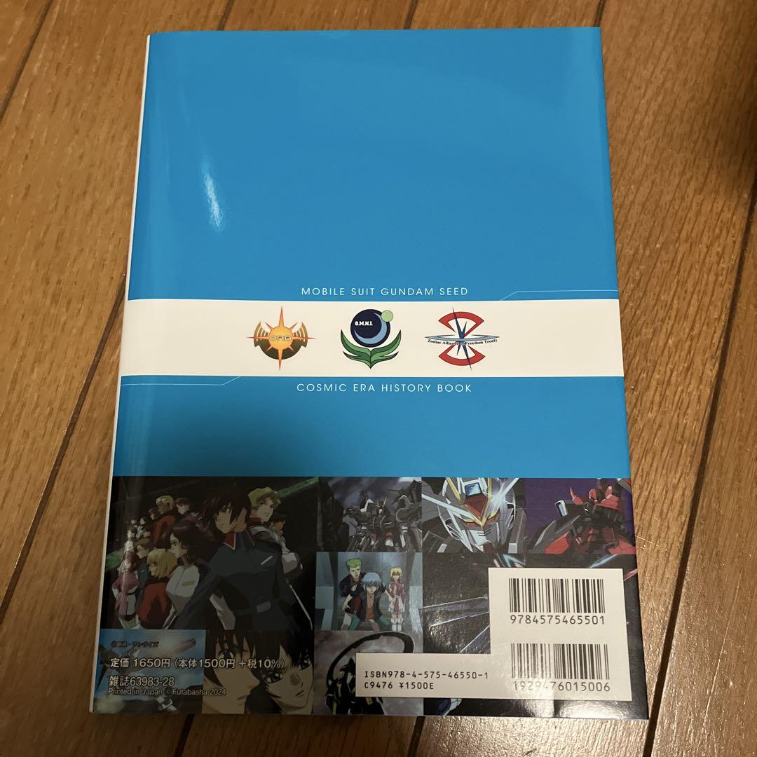 Mobile Suit Gundam SEED Cosmic Era History Book