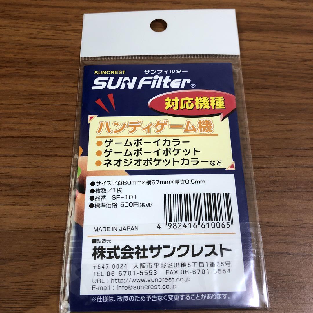 SUNCREST Sun Filter for Game Boy