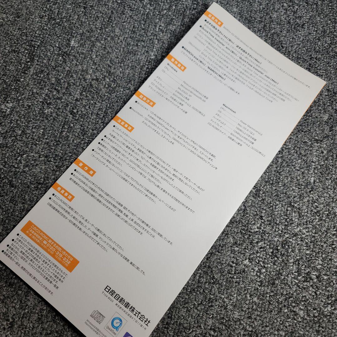 MARCH Magazine Pamphlet Leaflet CD-ROM Included NISSAN