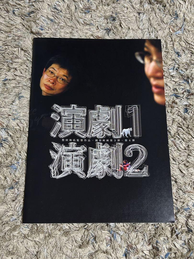 Pamphlet: Drama 1・2 Kazutada Sōta