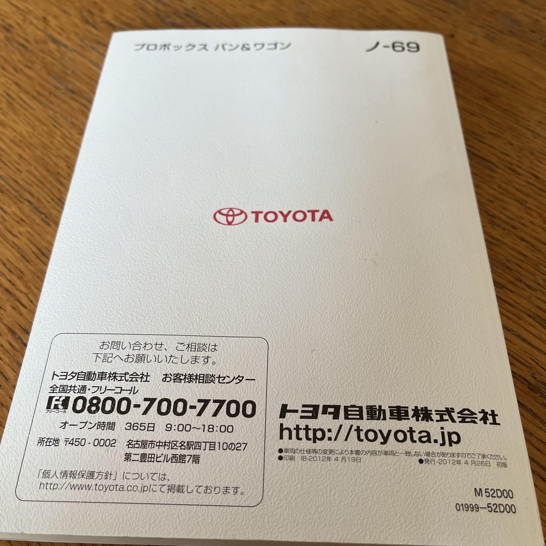 Toyota Probox Van and Wagon Manual Published on April 26, 2012