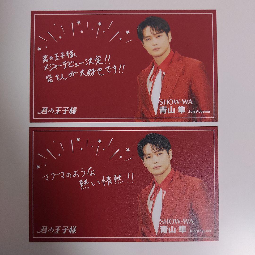Business Card Set of Asumi Kyonosuke SHOW-WA
