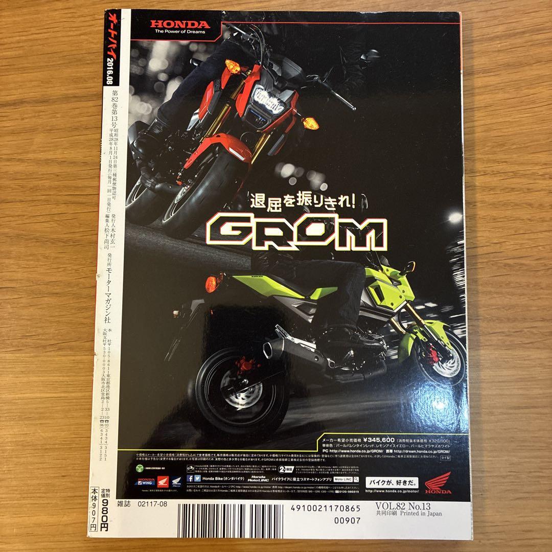 Magazine Auto Bike 2016 August Issue Ninja 1000 Falcon 1990s Bikes