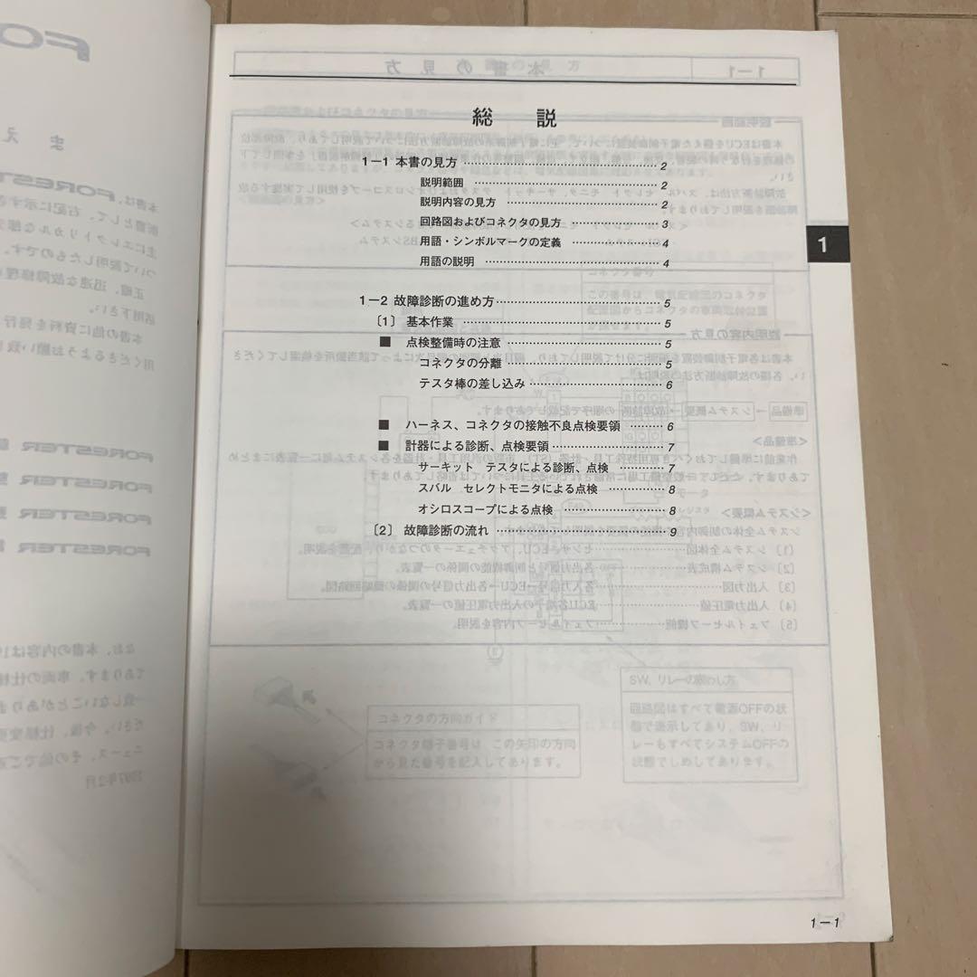 SUBARU FORESTER Fault Diagnosis Document 1990