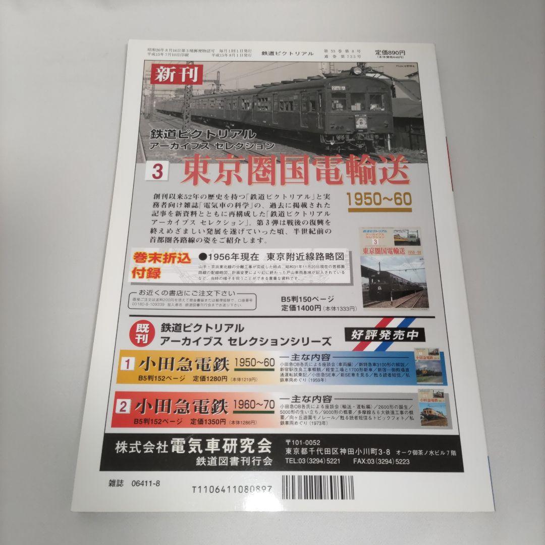 Rail Magazine Pictorial August 2003