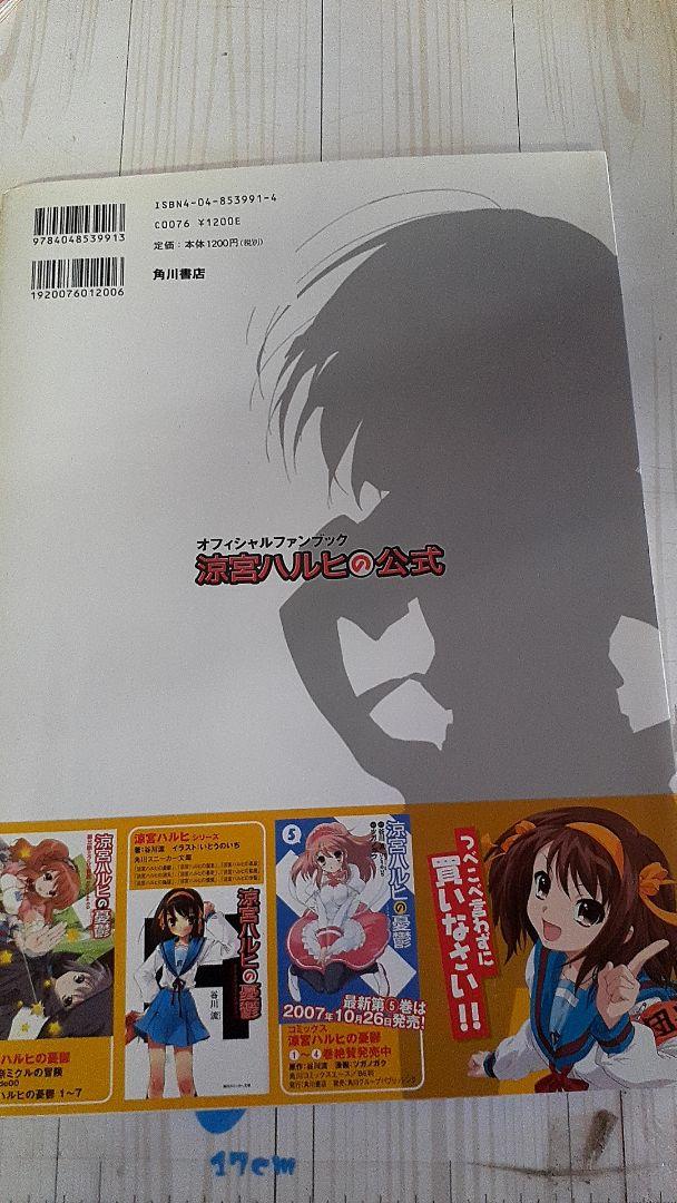 The Official Haruhi Suzumiya Guidebook, Comes with a Bonus Card.