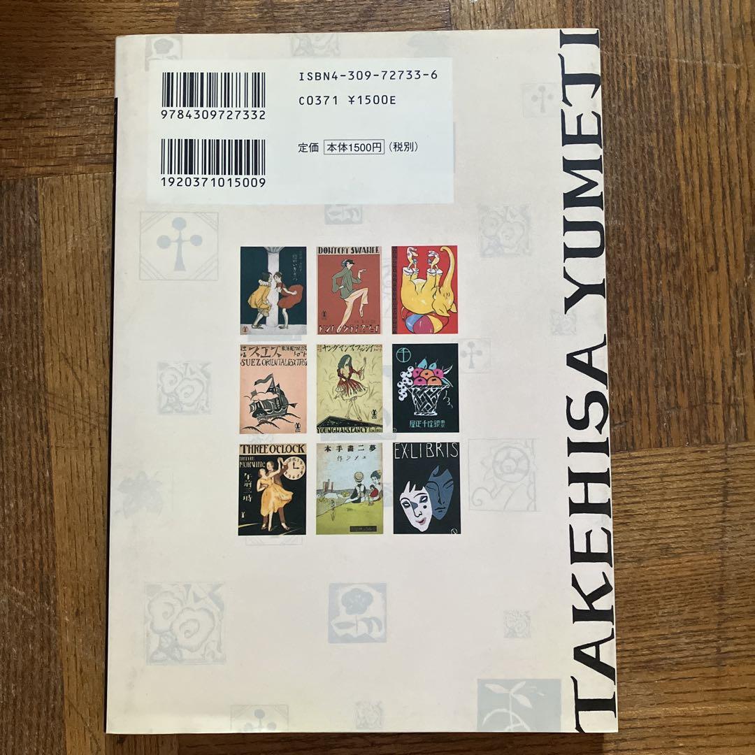 Takashi Murakami Taisho Modern Design Book