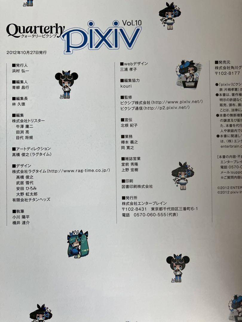 Quarterly Pixiv Volume 10