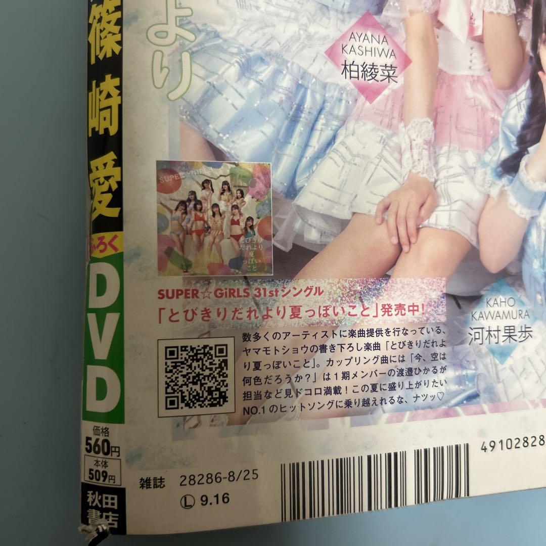 Young Champion Max 2024.No.8 Cover & Photobook Ai Shinsaki