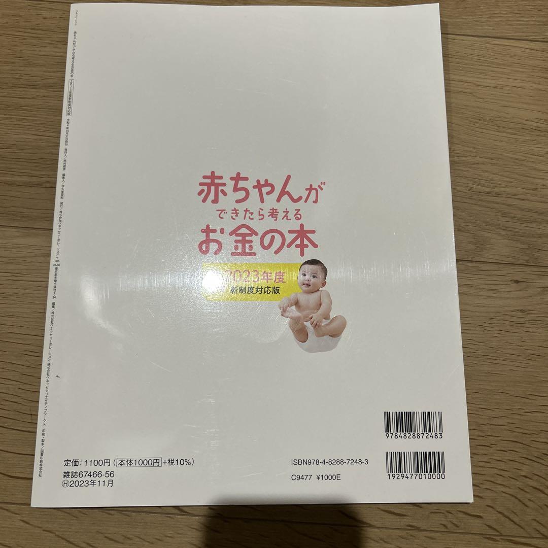 A Book to Think About Money When a Baby Comes