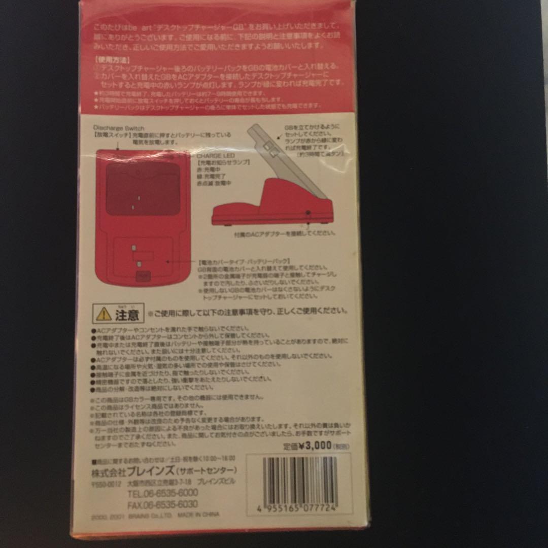 Final Price Boy Desktop Charger