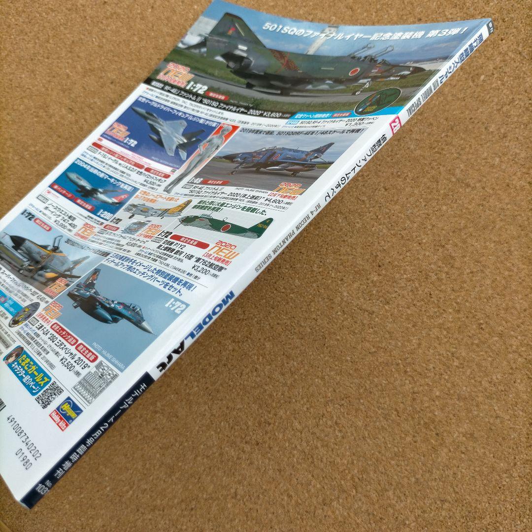 Model Airplane Special No.28 Model Art Supplement All About Reconnaissance Phantom