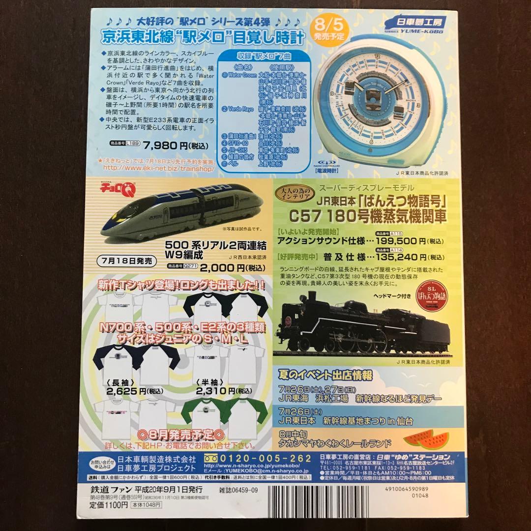 Railway Fan September 2008