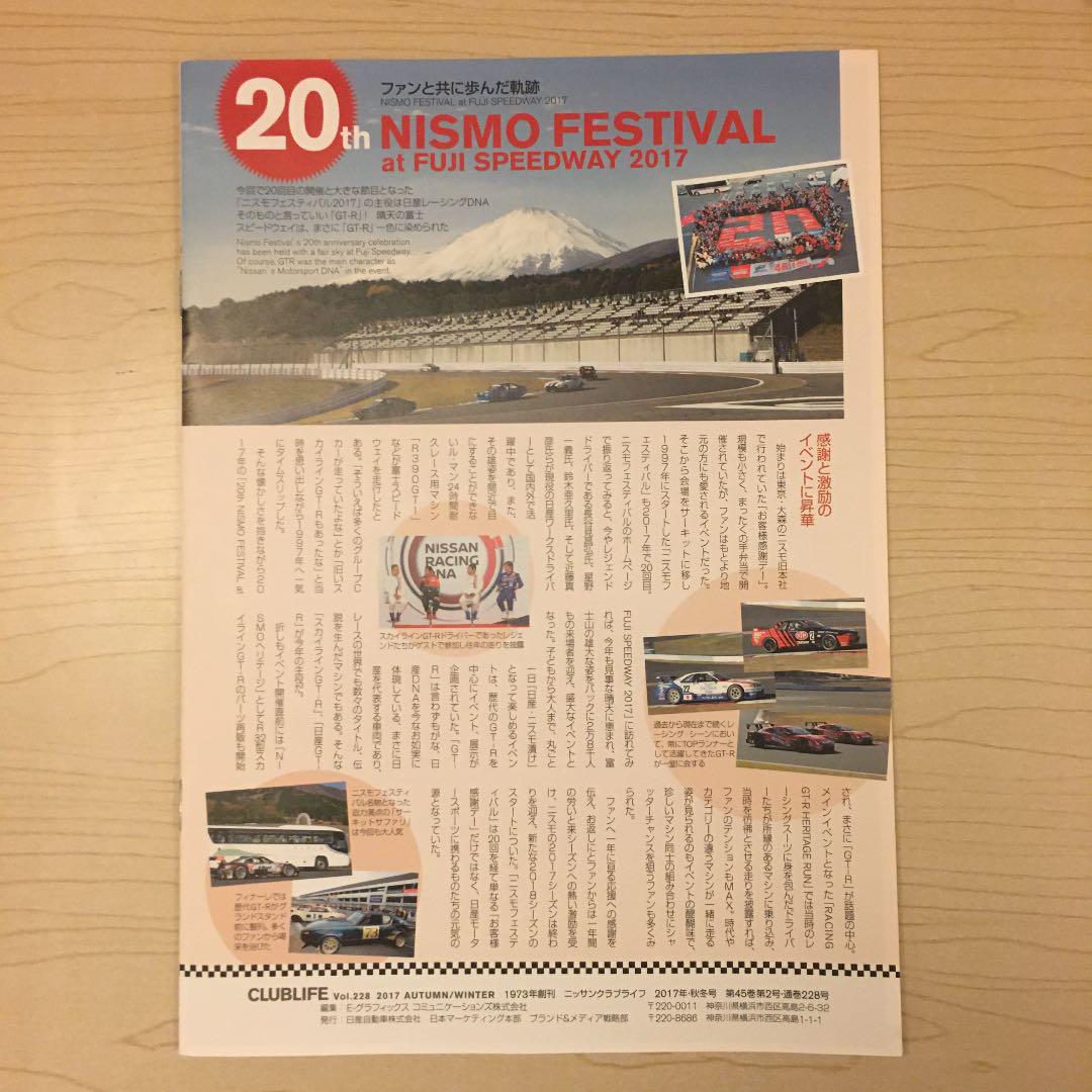Nissan Club Life Vol.228 2017 Autumn-Winter Edition