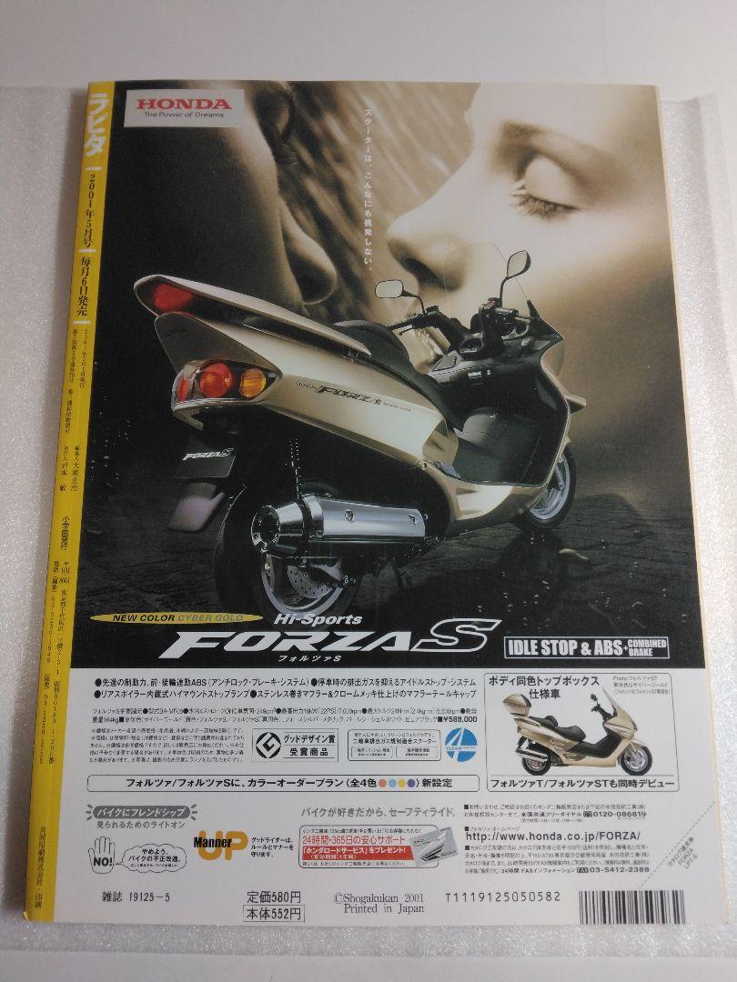 Lapita Adult Boys' Magazine May 2001