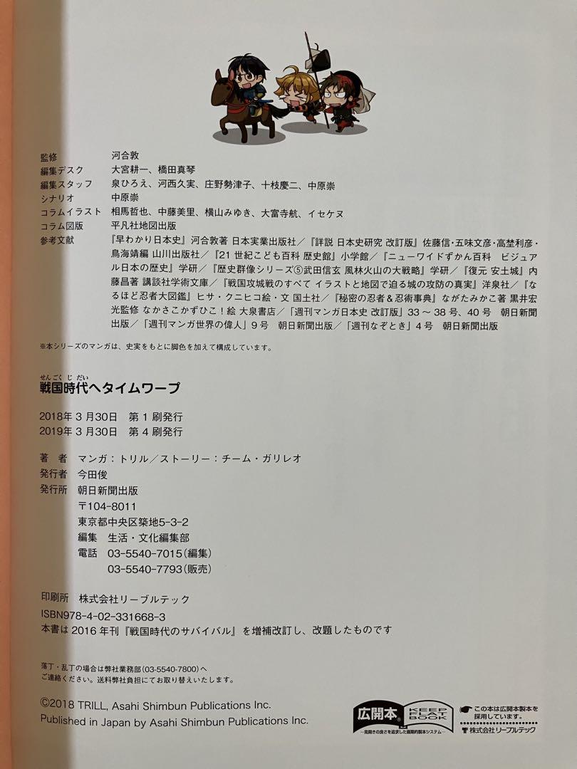 Time Warp to the Sengoku Era Vol. 8