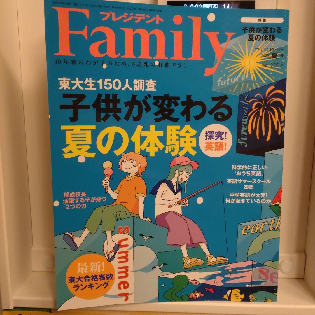 President Family 2025 Summer Issue