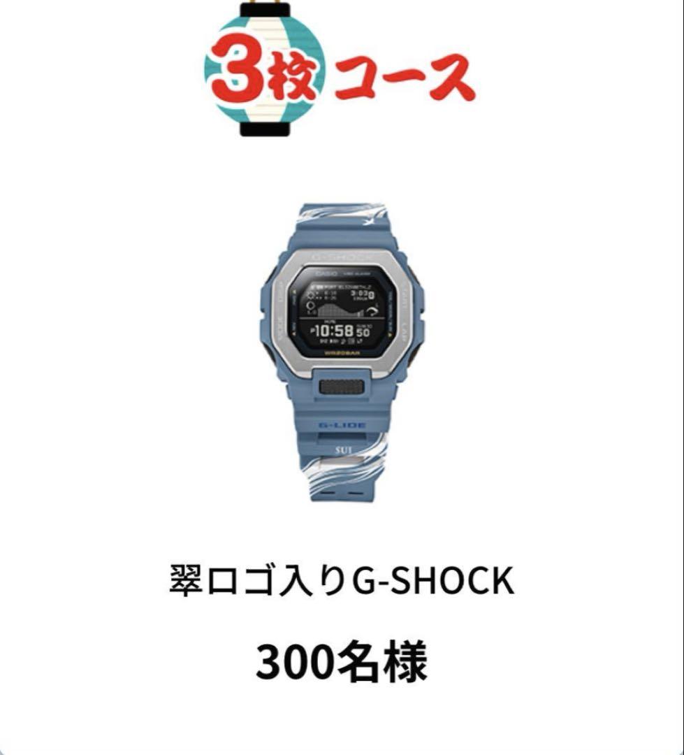Limited Edition of 300, Unavailable for Sale, Suntory Sui Logo G-SHOCK G-LIDE