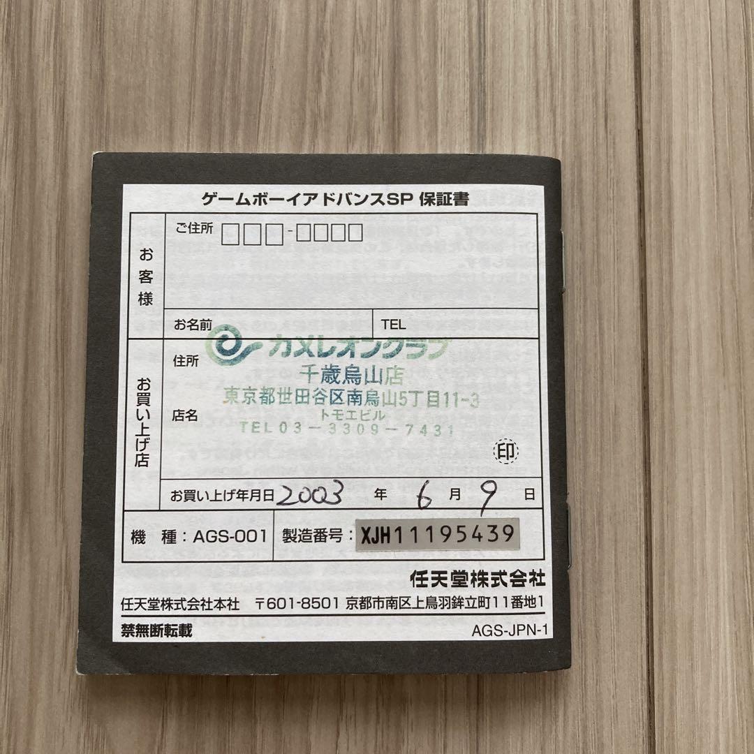 Game Boy Advance SP
