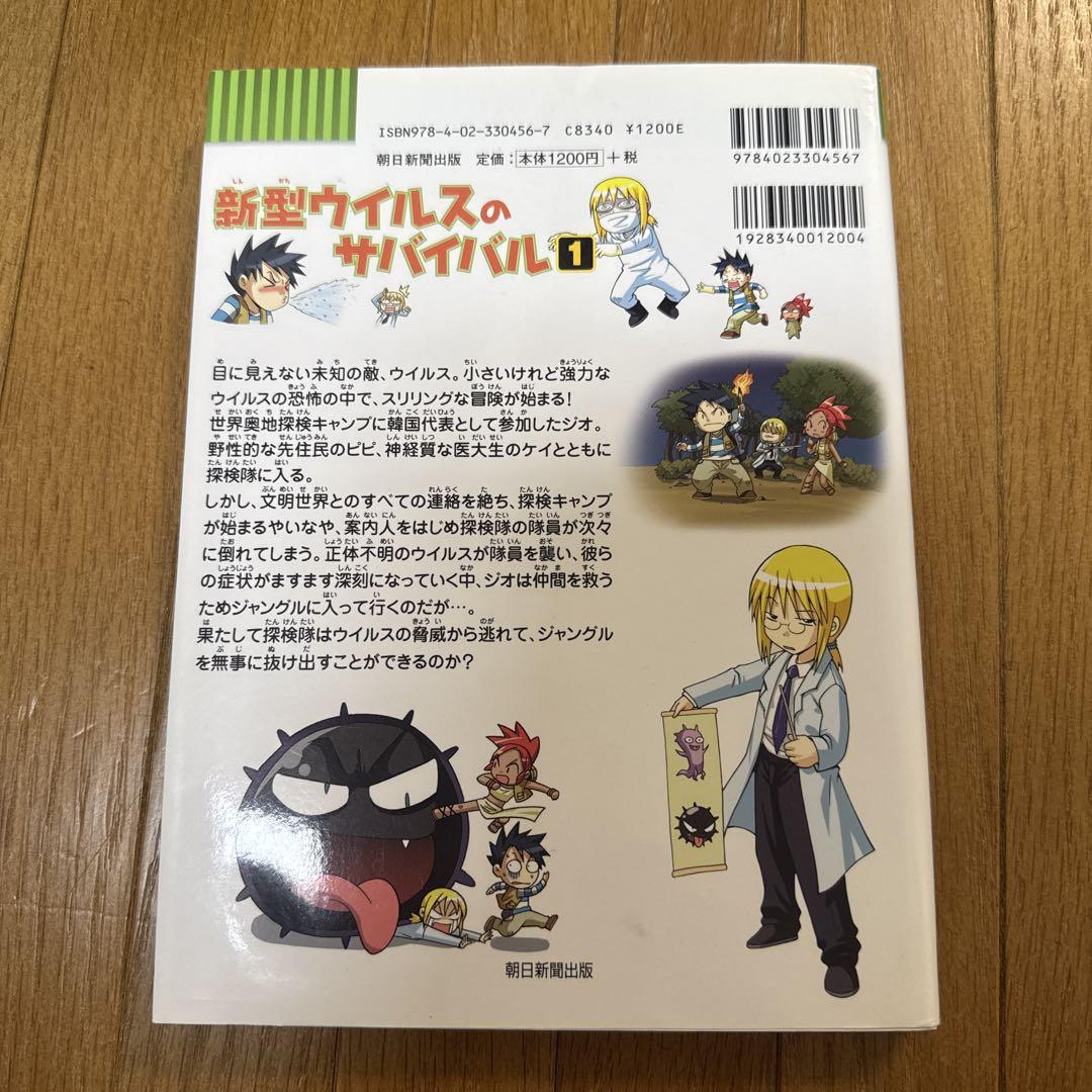 New Virus Survival 1