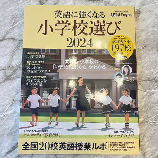 "Becoming Strong in English: Choosing an Elementary School 2024" AERA English Bonus Edition