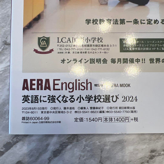 "Becoming Strong in English: Choosing an Elementary School 2024" AERA English Bonus Edition