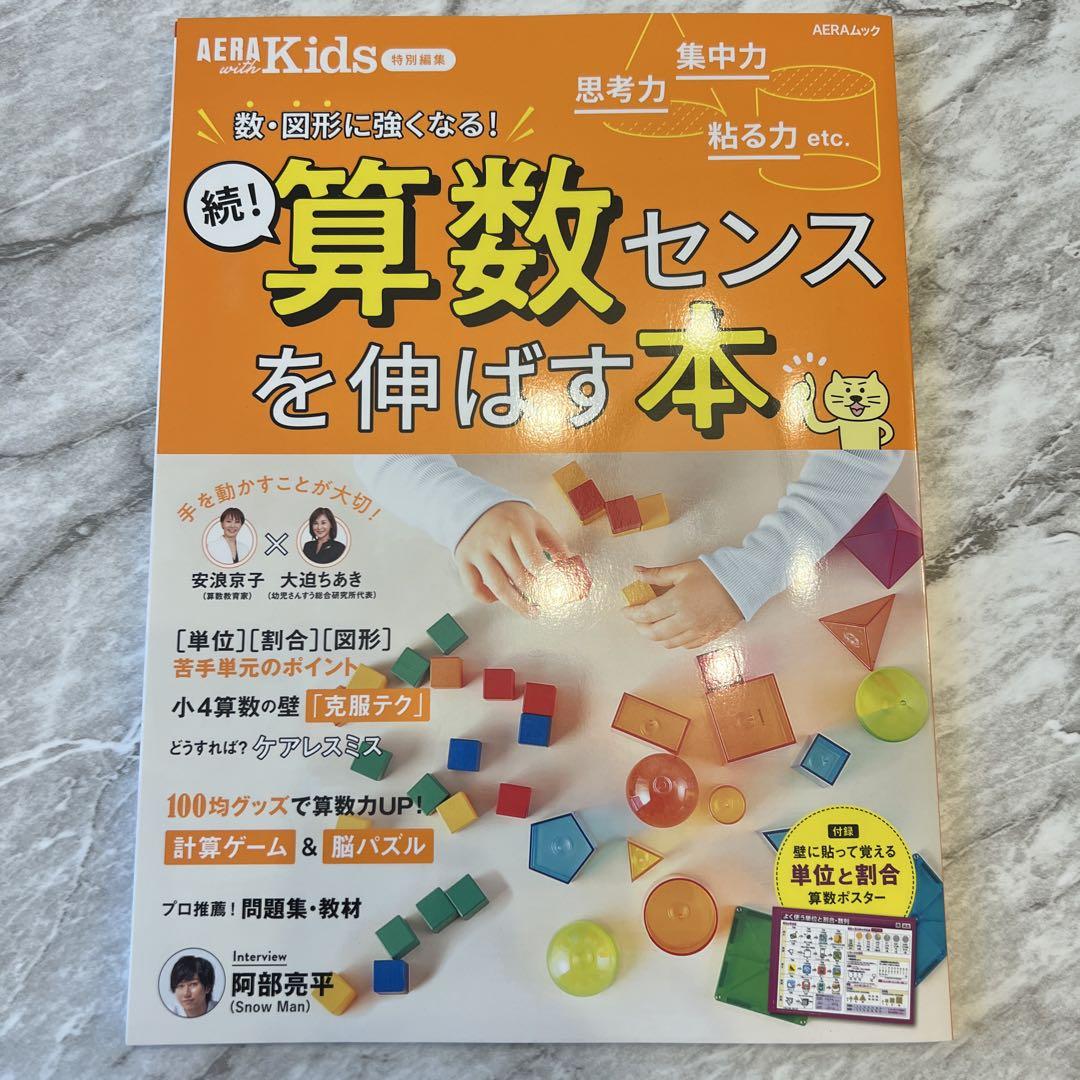 "Becoming Strong in English: Choosing an Elementary School 2024" AERA English Bonus Edition